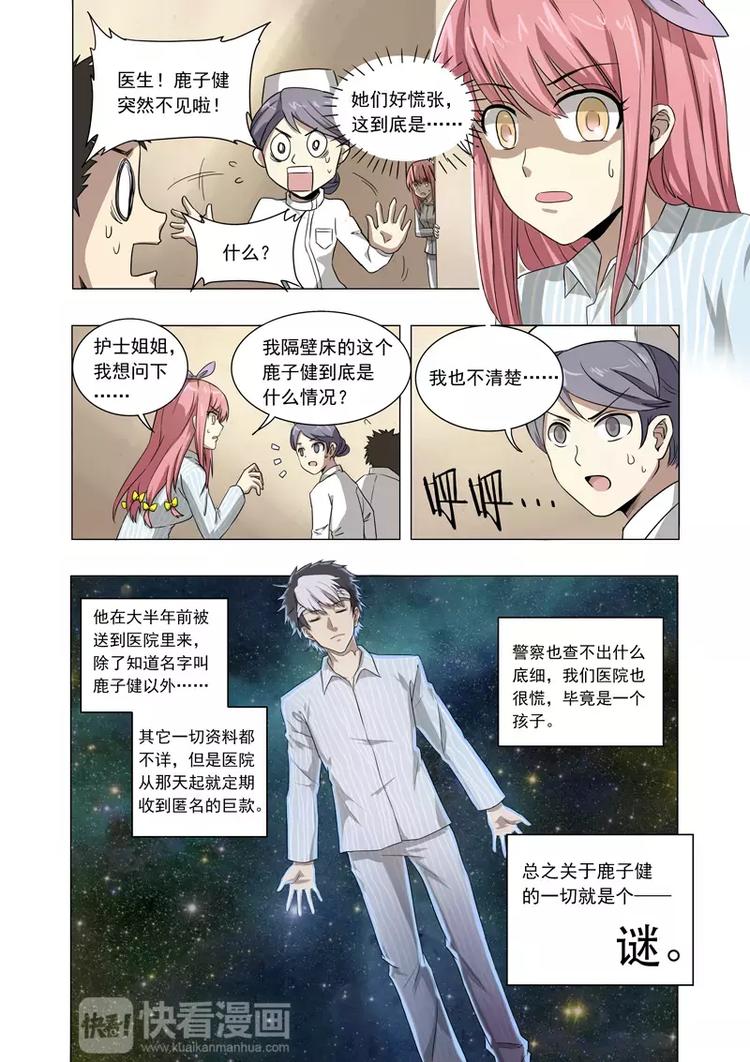 第1话 迷之少年鹿子健！苏醒！-第1话