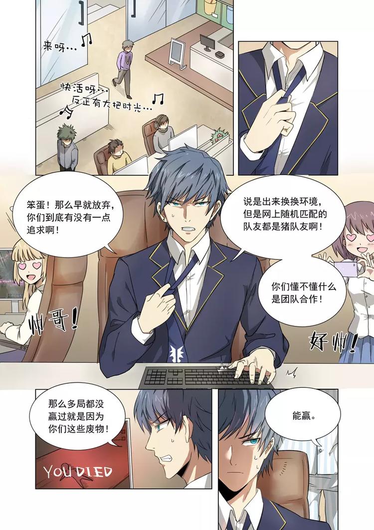 第1话 迷之少年鹿子健！苏醒！-第1话