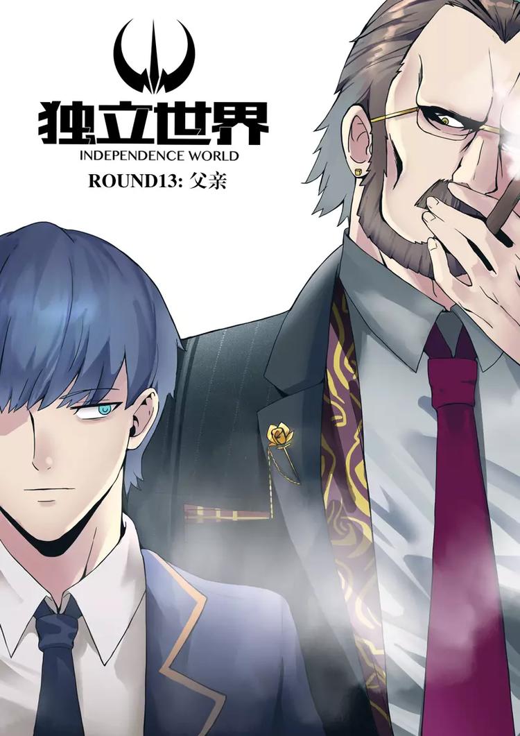 第13话 父亲-第13话