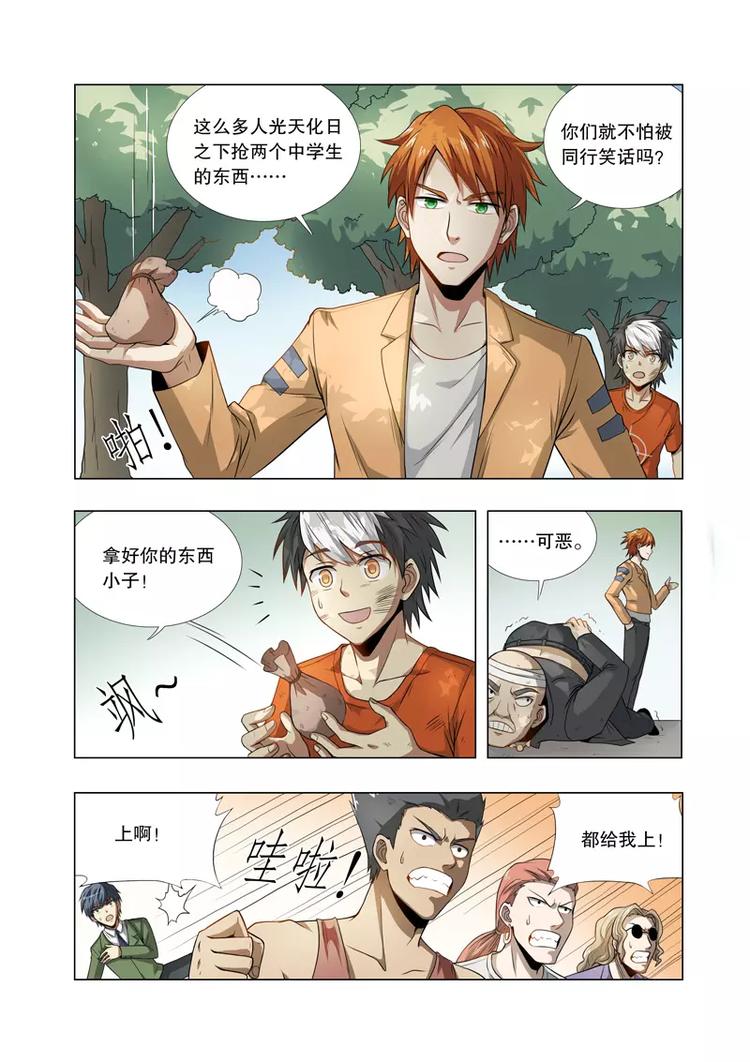 第17话 PLAYBOY（上）-第17话