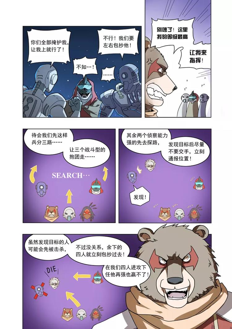 第3话 五对一！公开的战术！-第3话