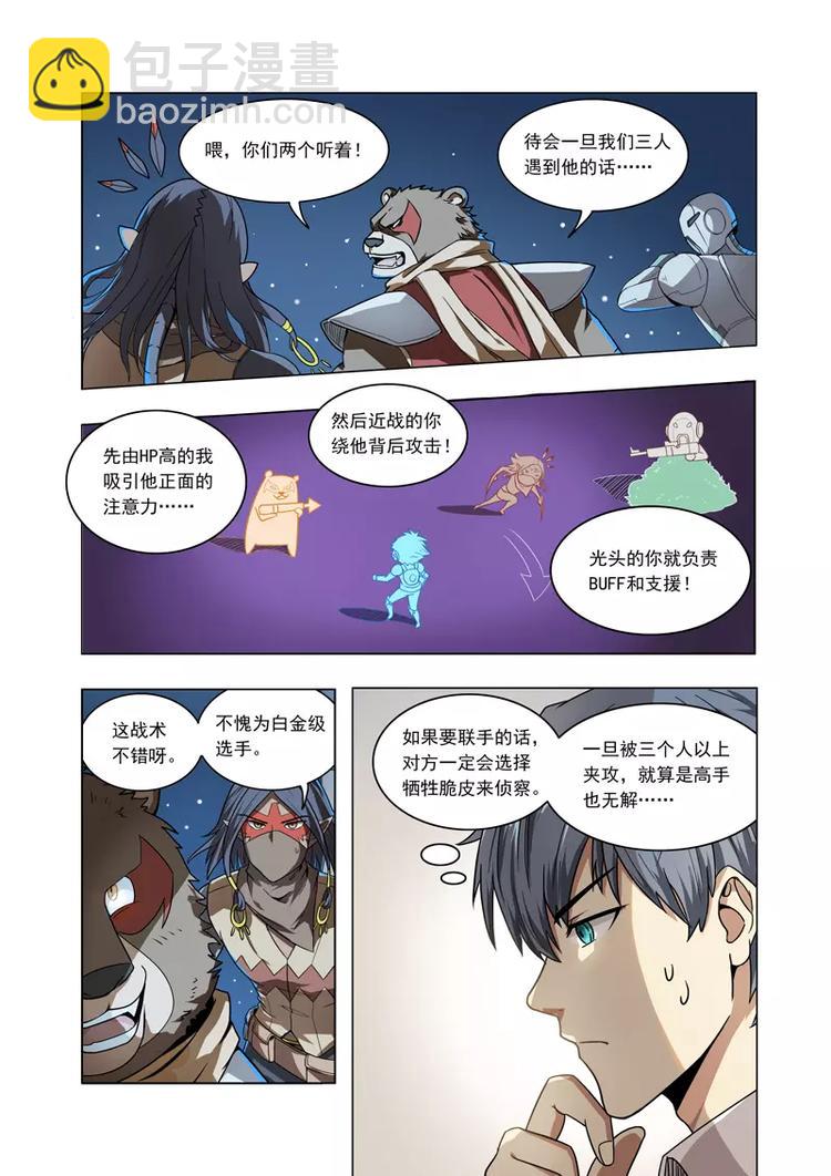 第3话 五对一！公开的战术！-第3话