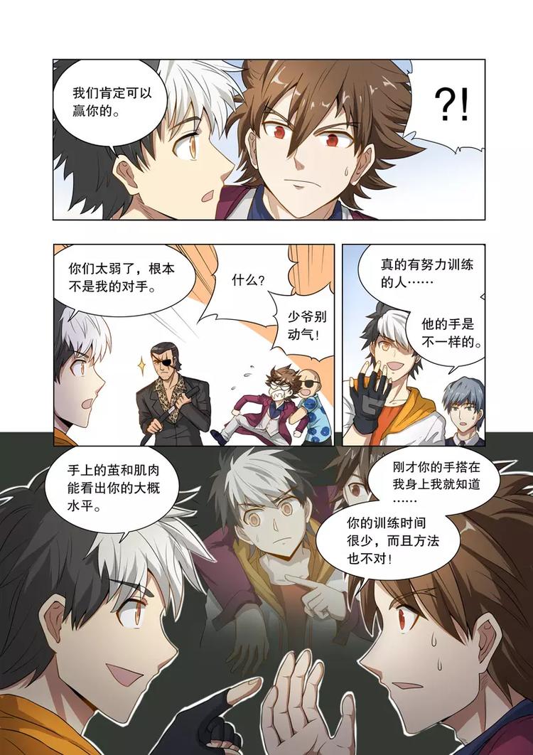 第20话 宿敌来袭（上）-第23话