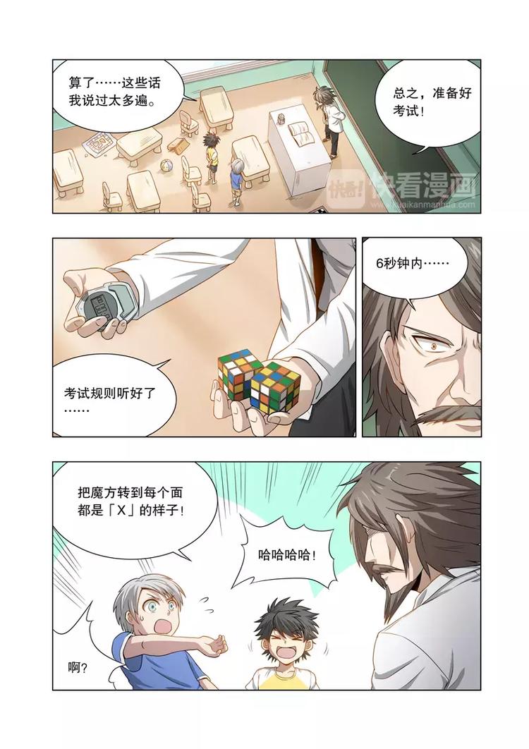 第23话 套路（上）-第29话