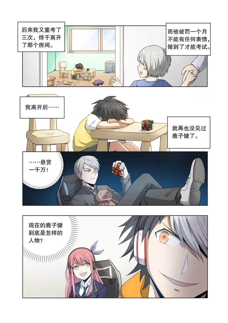 第23话 套路（上）-第29话
