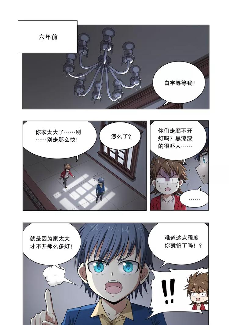 第25话 胆小鬼（上）-第33话