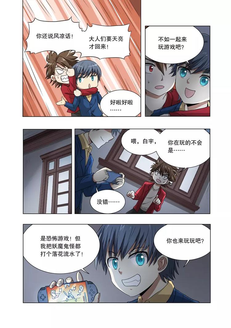 第25话 胆小鬼（上）-第33话