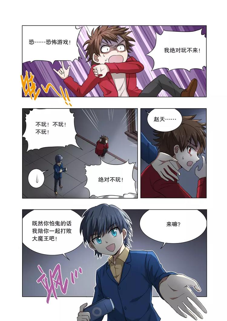 第25话 胆小鬼（上）-第33话