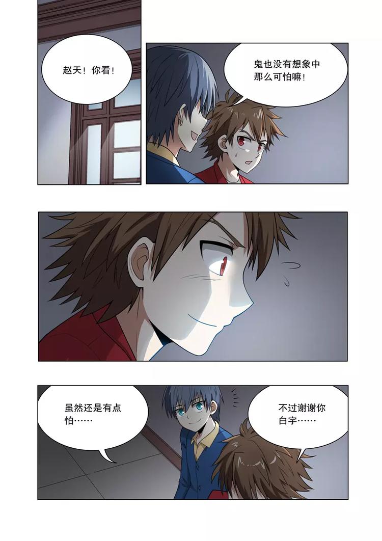 第25话 胆小鬼（上）-第33话