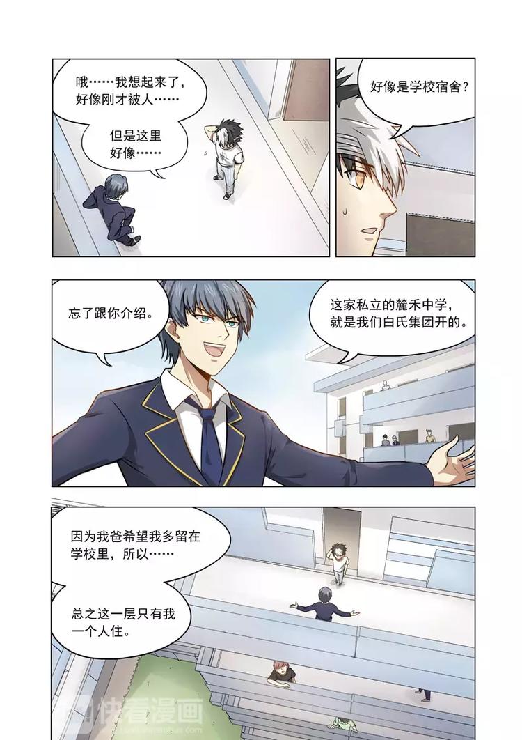 第5话 你能让我变强吗？-第5话