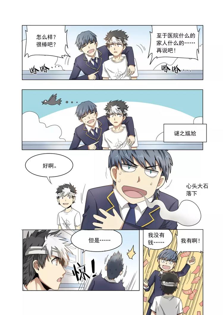 第5话 你能让我变强吗？-第5话