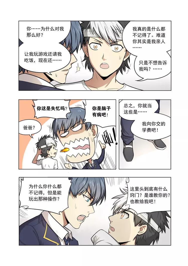 第5话 你能让我变强吗？-第5话