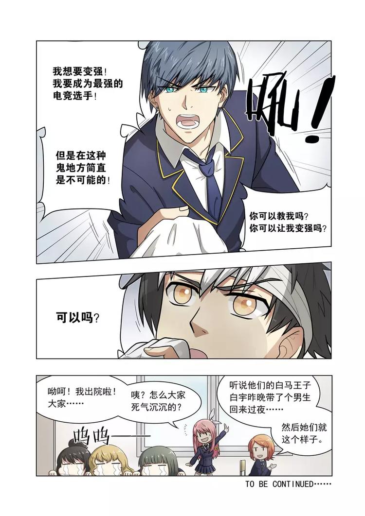 第5话 你能让我变强吗？-第5话