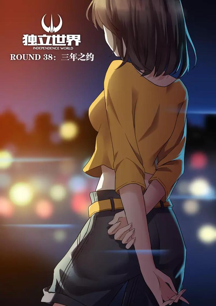 第38话 三年之约（上）-第59话