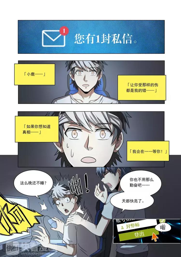 第7话 脑海中的账号-第7话
