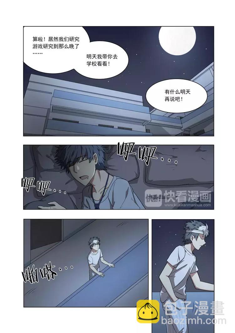 第7话 脑海中的账号-第7话