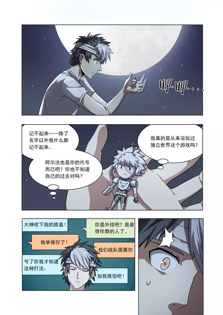 第7话 脑海中的账号-第7话