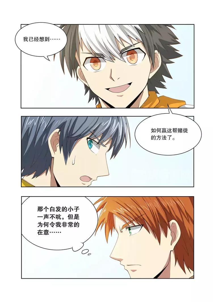 第44话 比赛前夕（上）-第71话