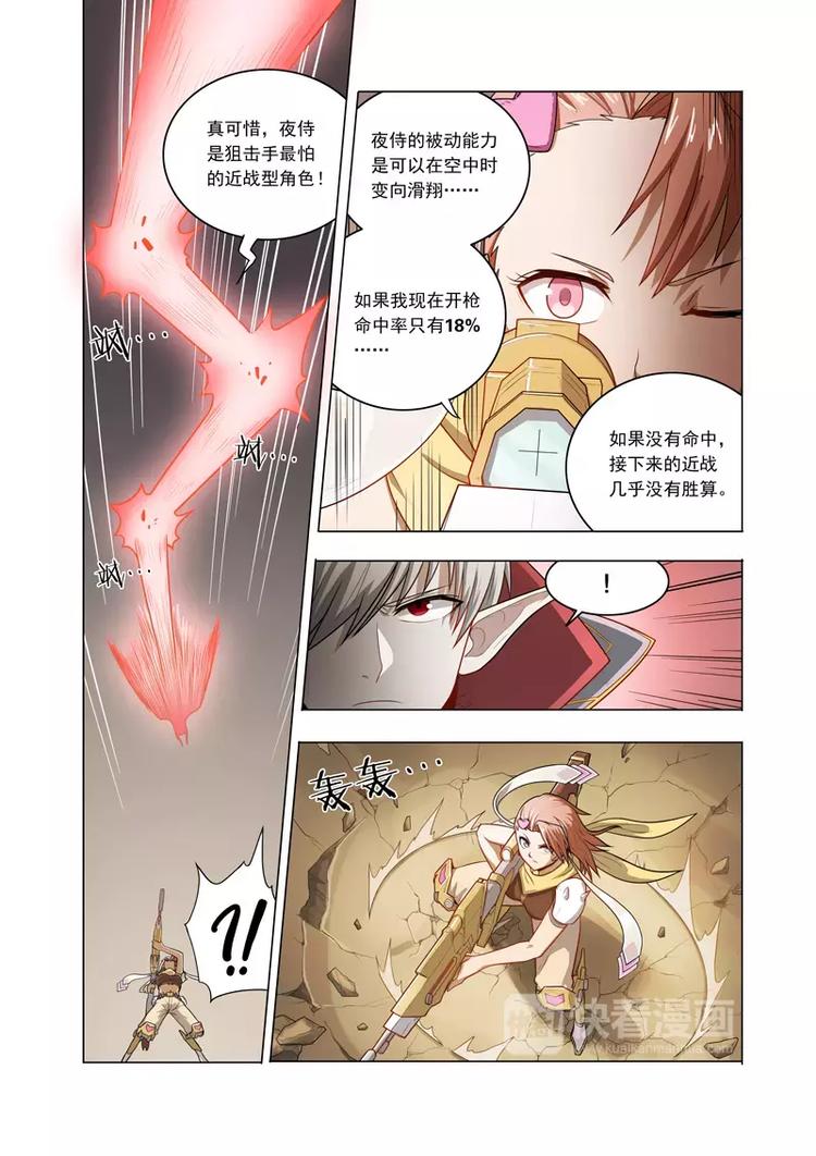 第9话 跳跃的狙击手-第9话