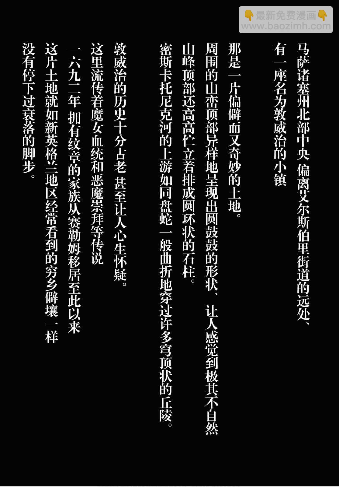 🍼敦威治恐怖事件 第1话 第15页