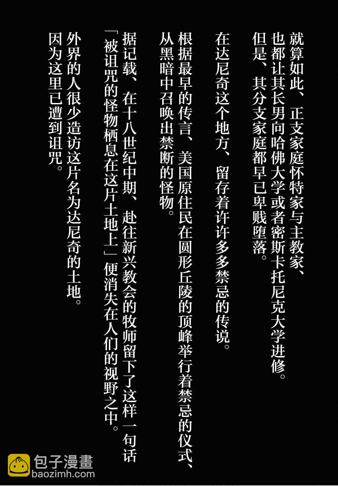 🍼敦威治恐怖事件 第1话 第16页