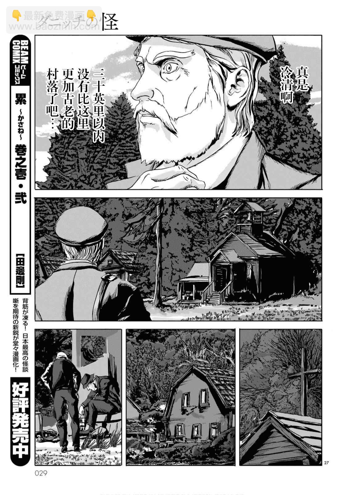 🍼敦威治恐怖事件 第1话 第25页