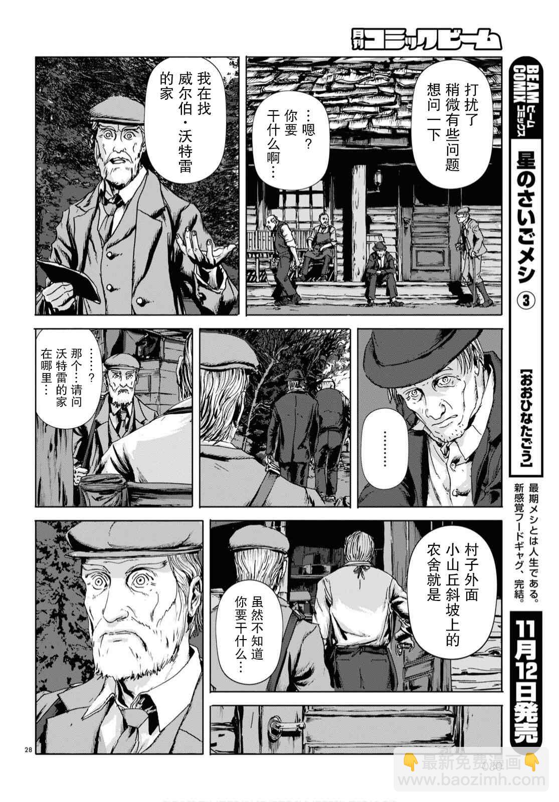 🍼敦威治恐怖事件 第1话 第26页