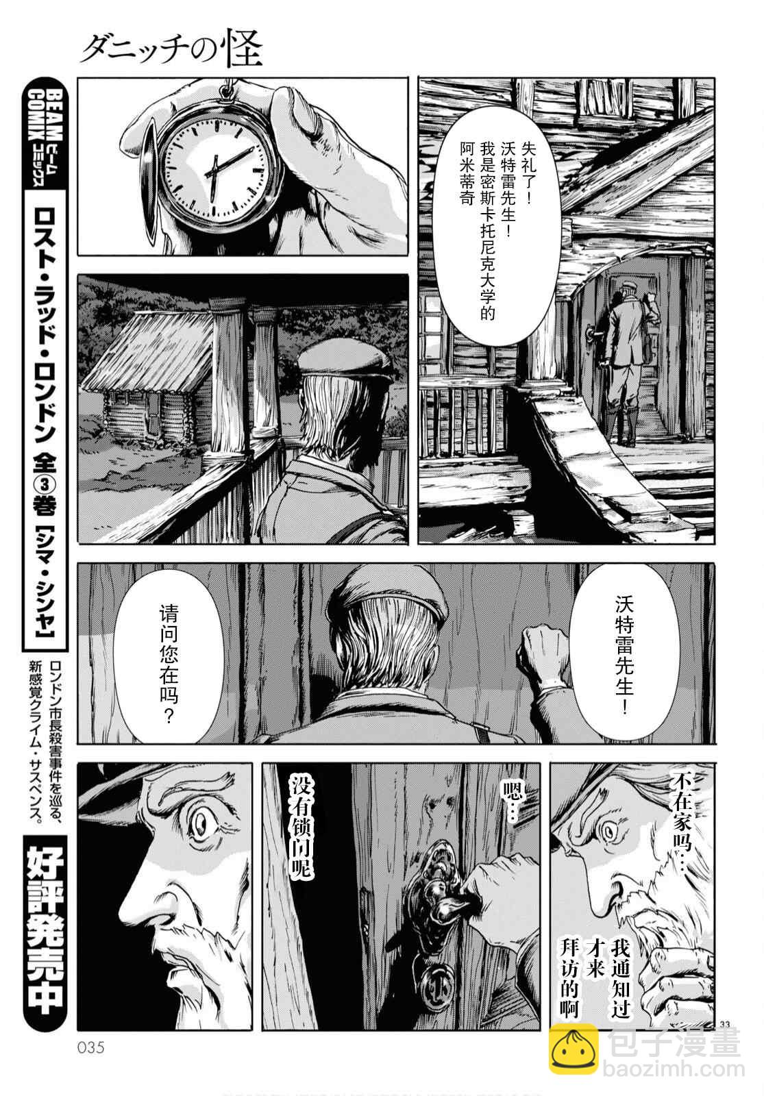 🍼敦威治恐怖事件 第1话 第30页