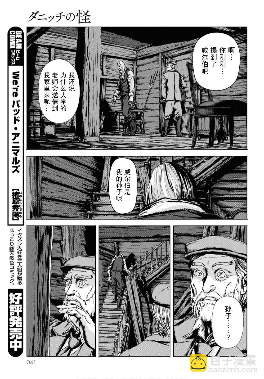 🍼敦威治恐怖事件 第1话 第35页
