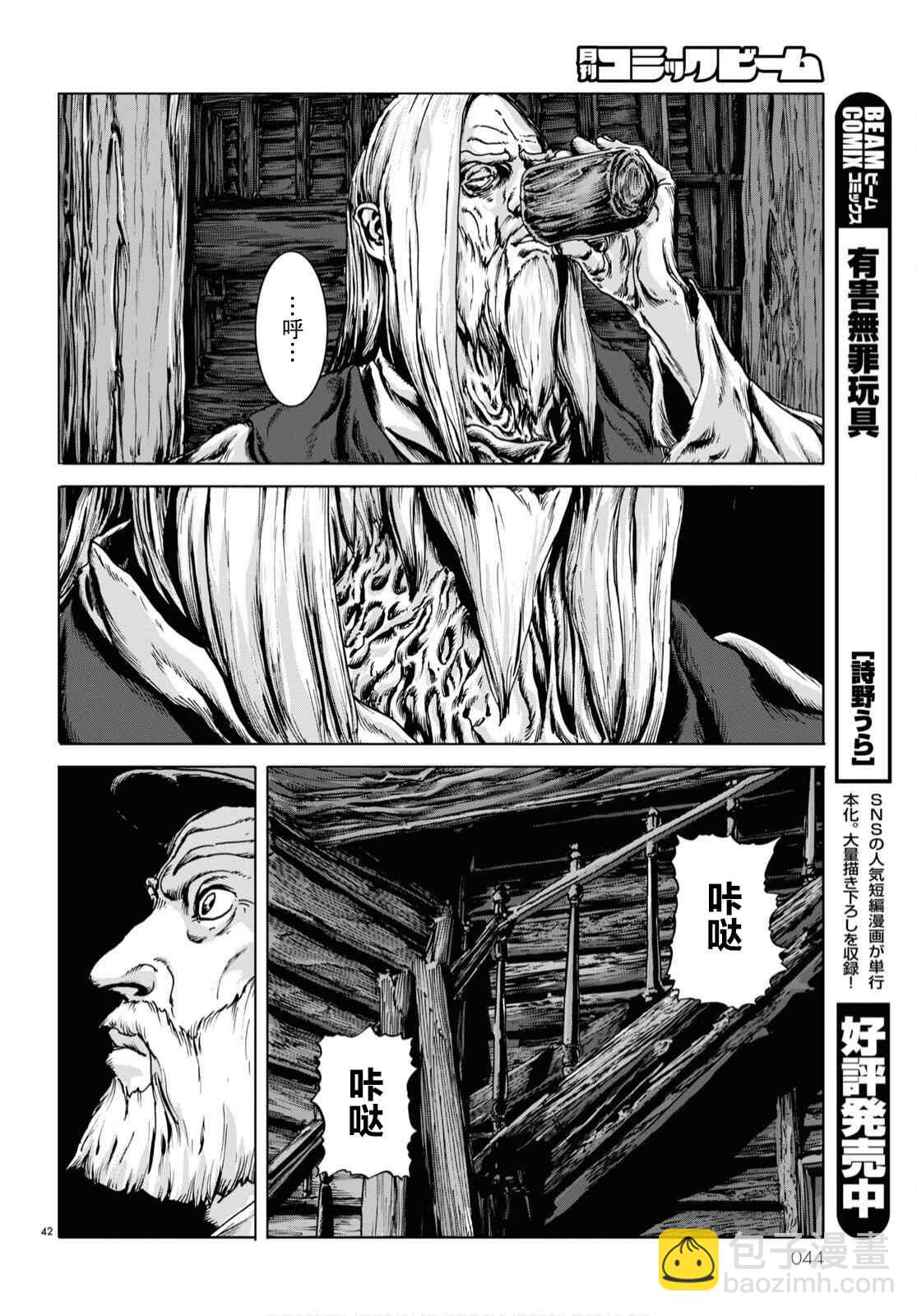 🍼敦威治恐怖事件 第1话 第38页