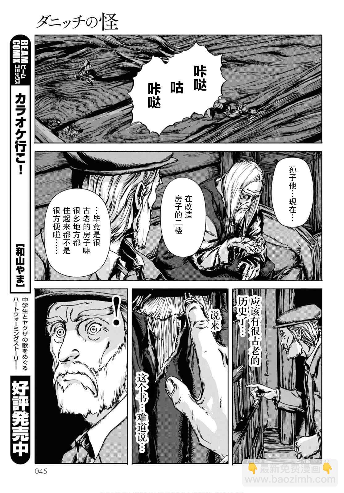 🍼敦威治恐怖事件 第1话 第39页