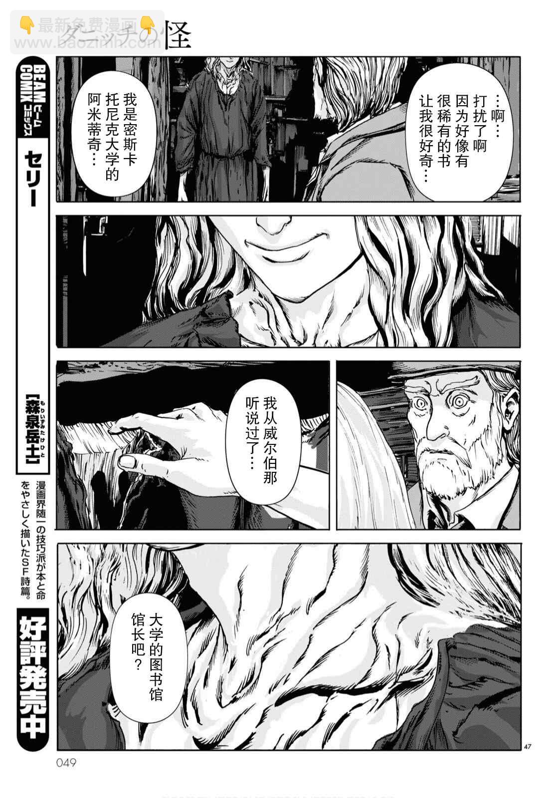 🍼敦威治恐怖事件 第1话 第42页