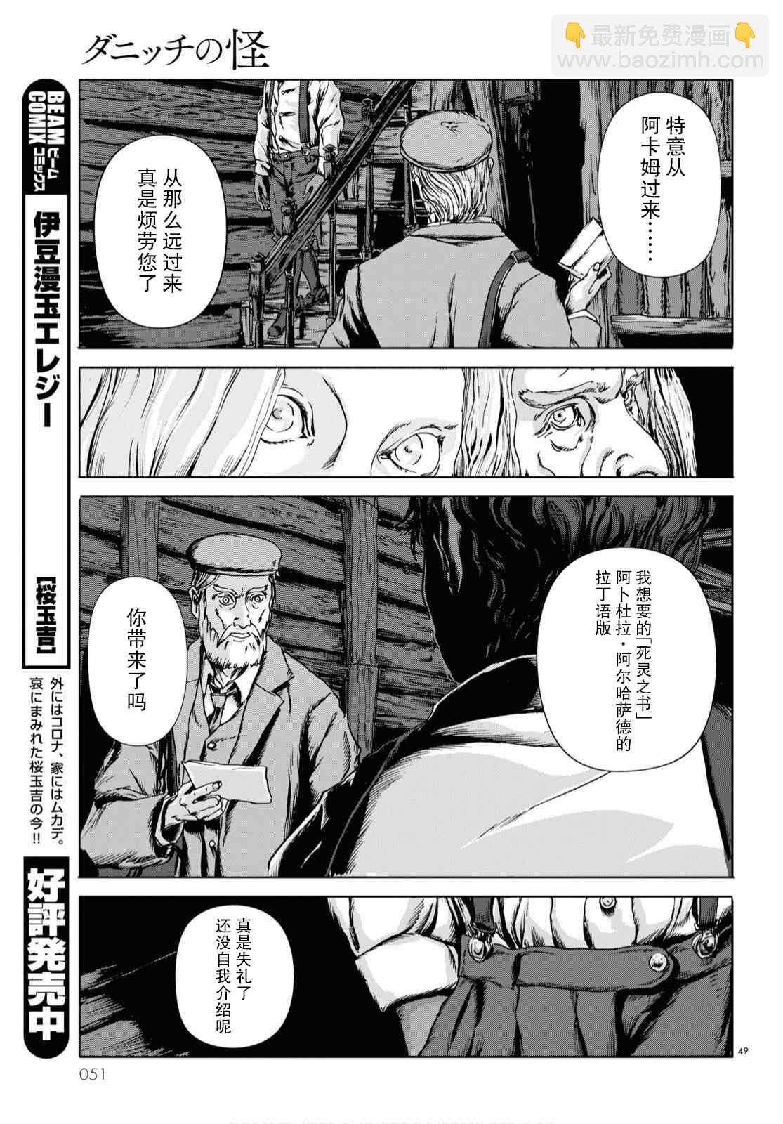 🍼敦威治恐怖事件 第1话 第44页