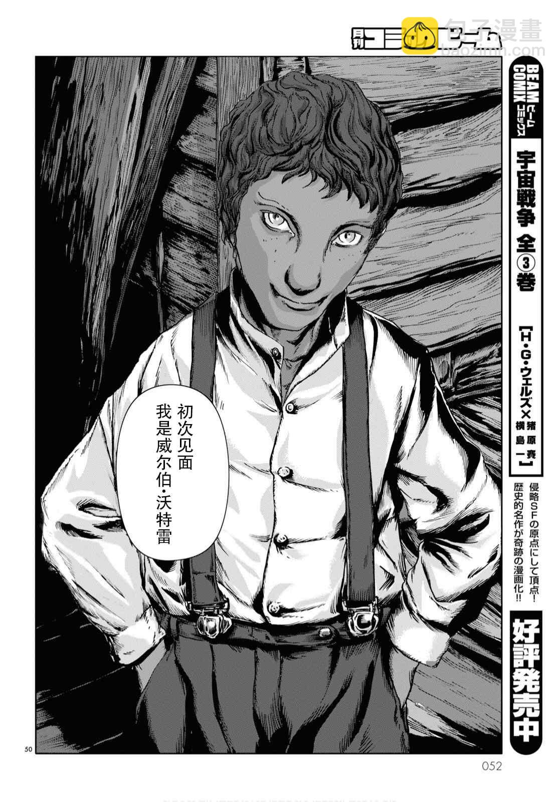 🍼敦威治恐怖事件 第1话 第45页
