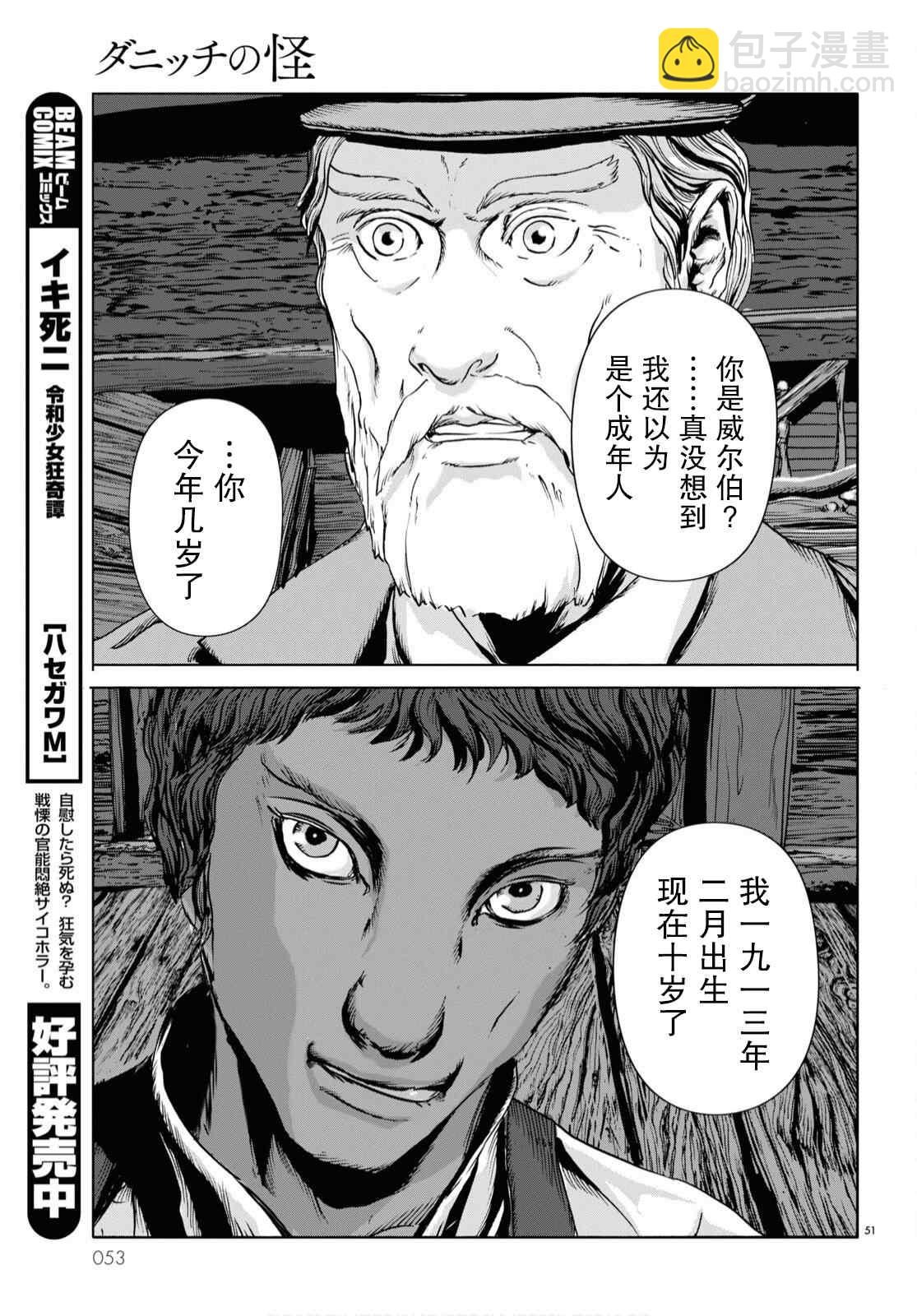 🍼敦威治恐怖事件 第1话 第46页
