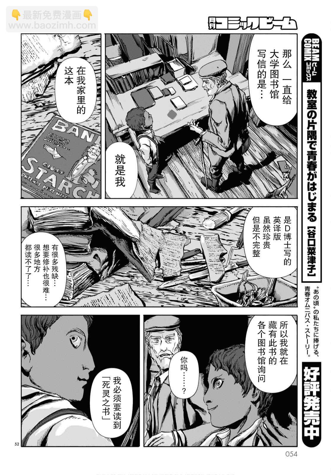 🍼敦威治恐怖事件 第1话 第47页