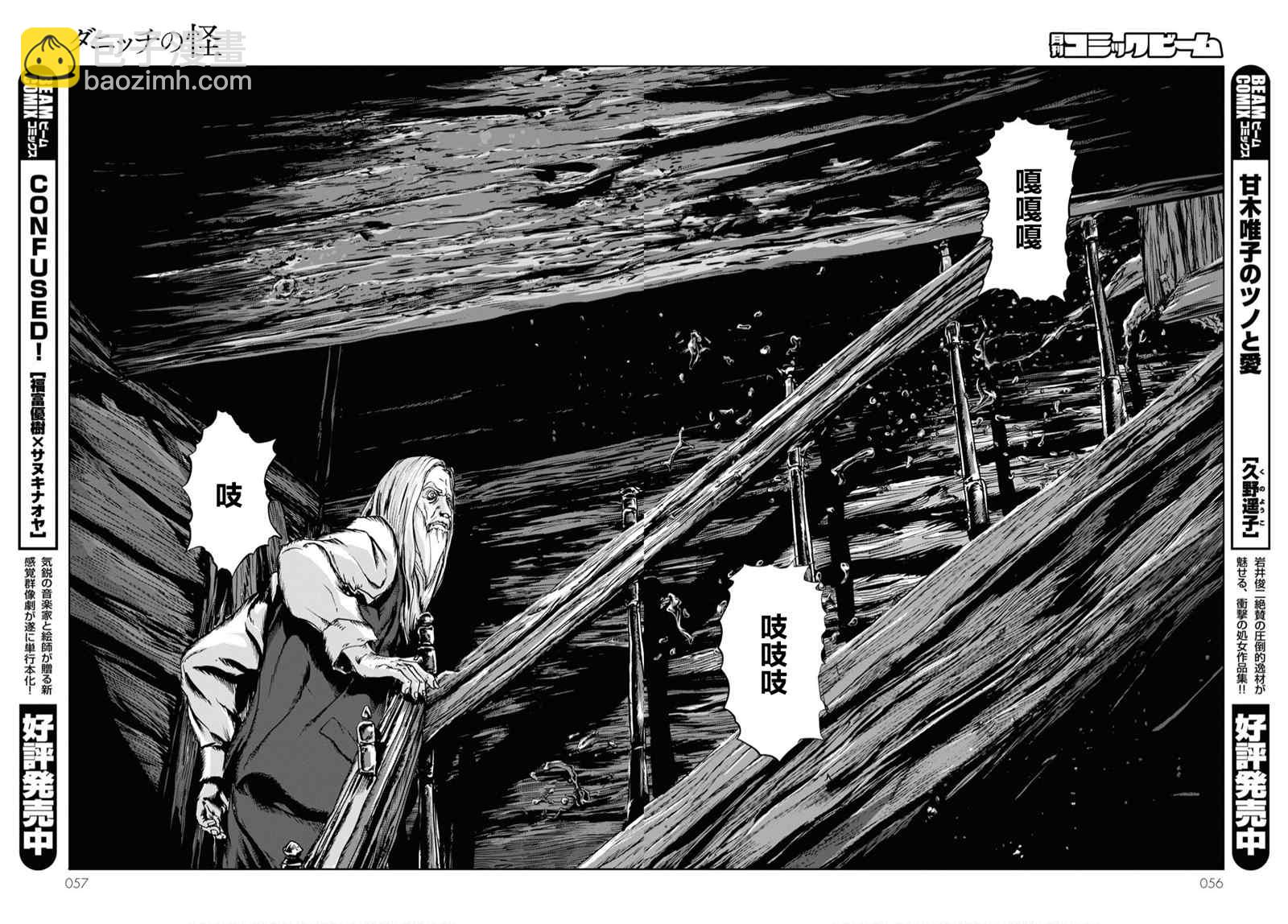 🍼敦威治恐怖事件 第1话 第49页