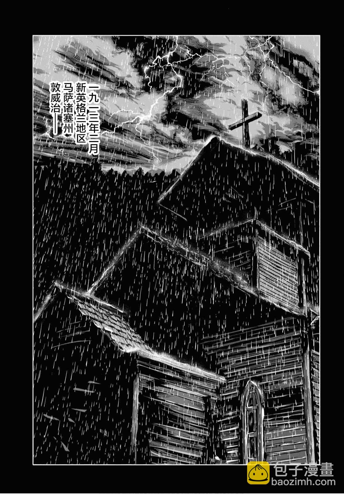 🍼敦威治恐怖事件 第1话 第5页