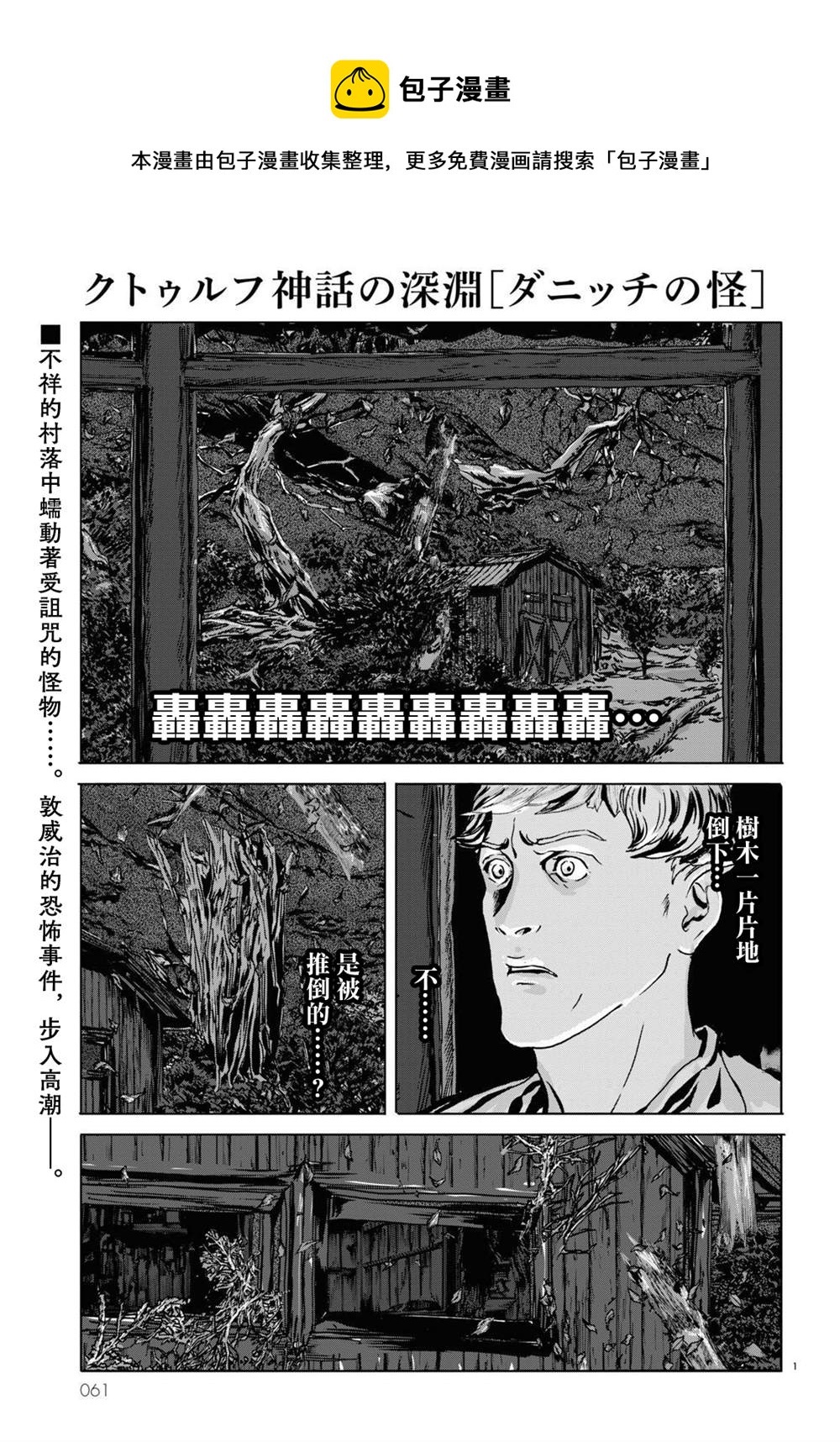 🍼敦威治恐怖事件 第11话 第1页