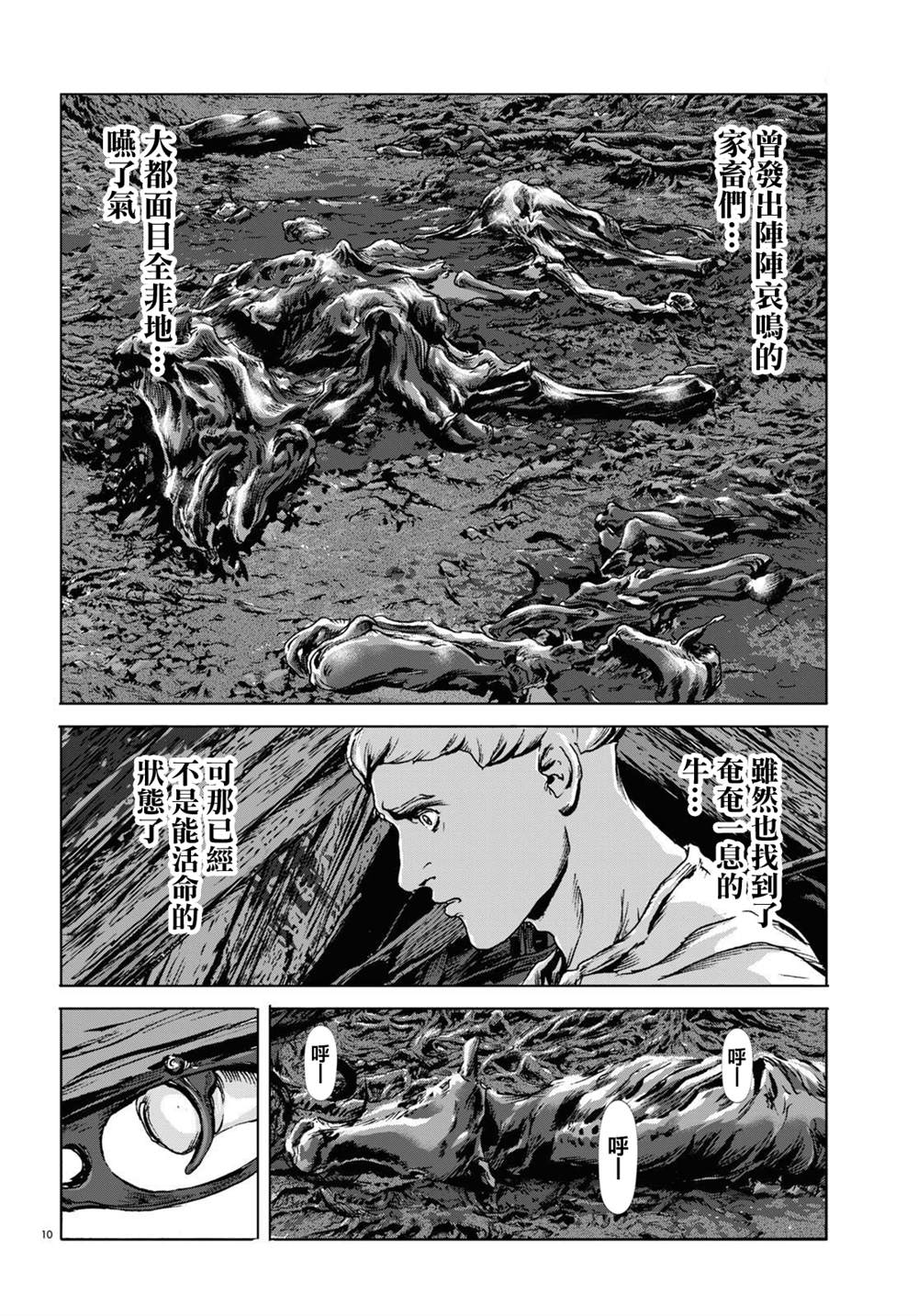 🍼敦威治恐怖事件 第11话 第10页