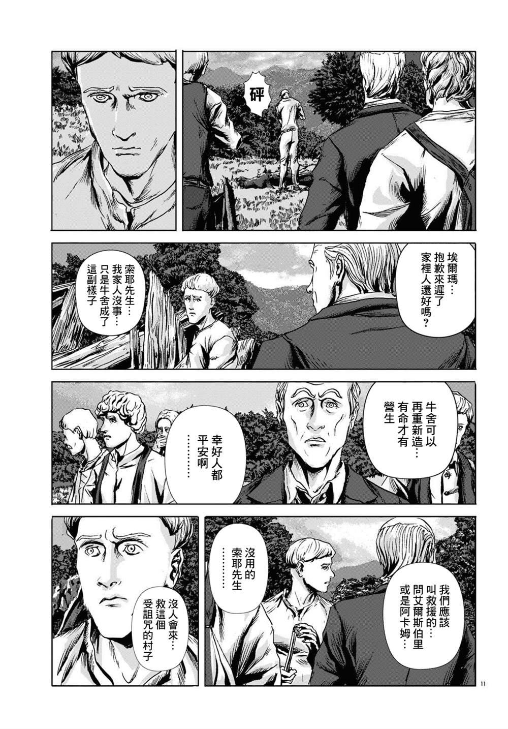 🍼敦威治恐怖事件 第11话 第11页