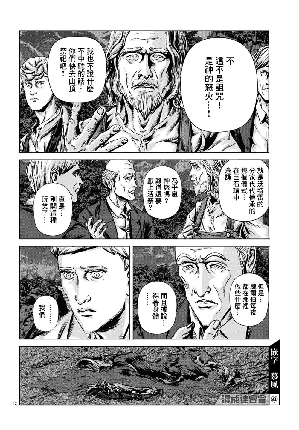 🍼敦威治恐怖事件 第11话 第12页