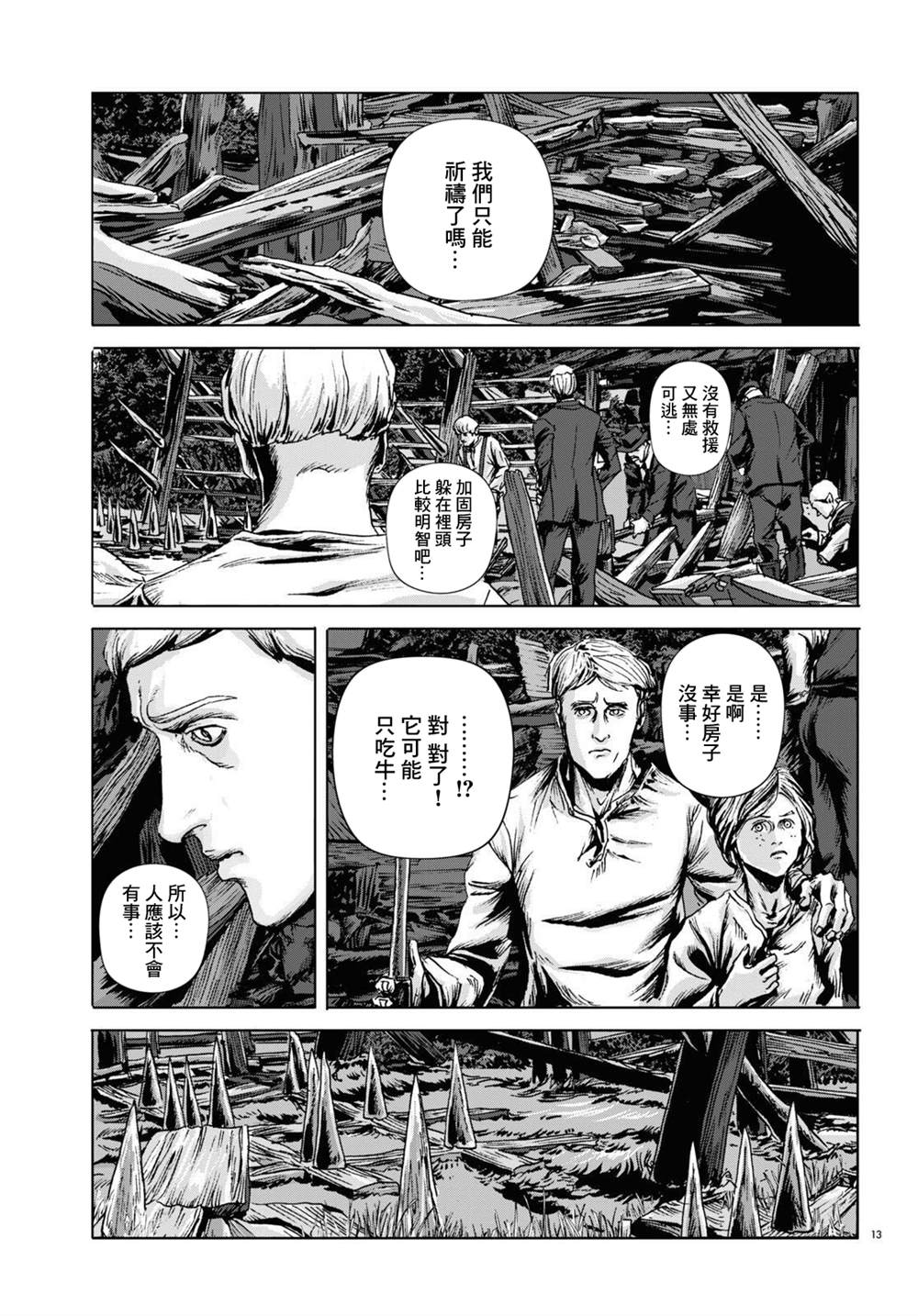 🍼敦威治恐怖事件 第11话 第13页