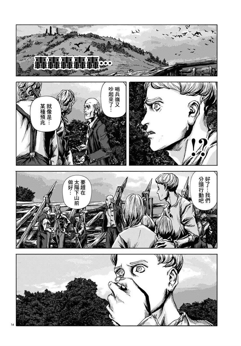 🍼敦威治恐怖事件 第11话 第14页