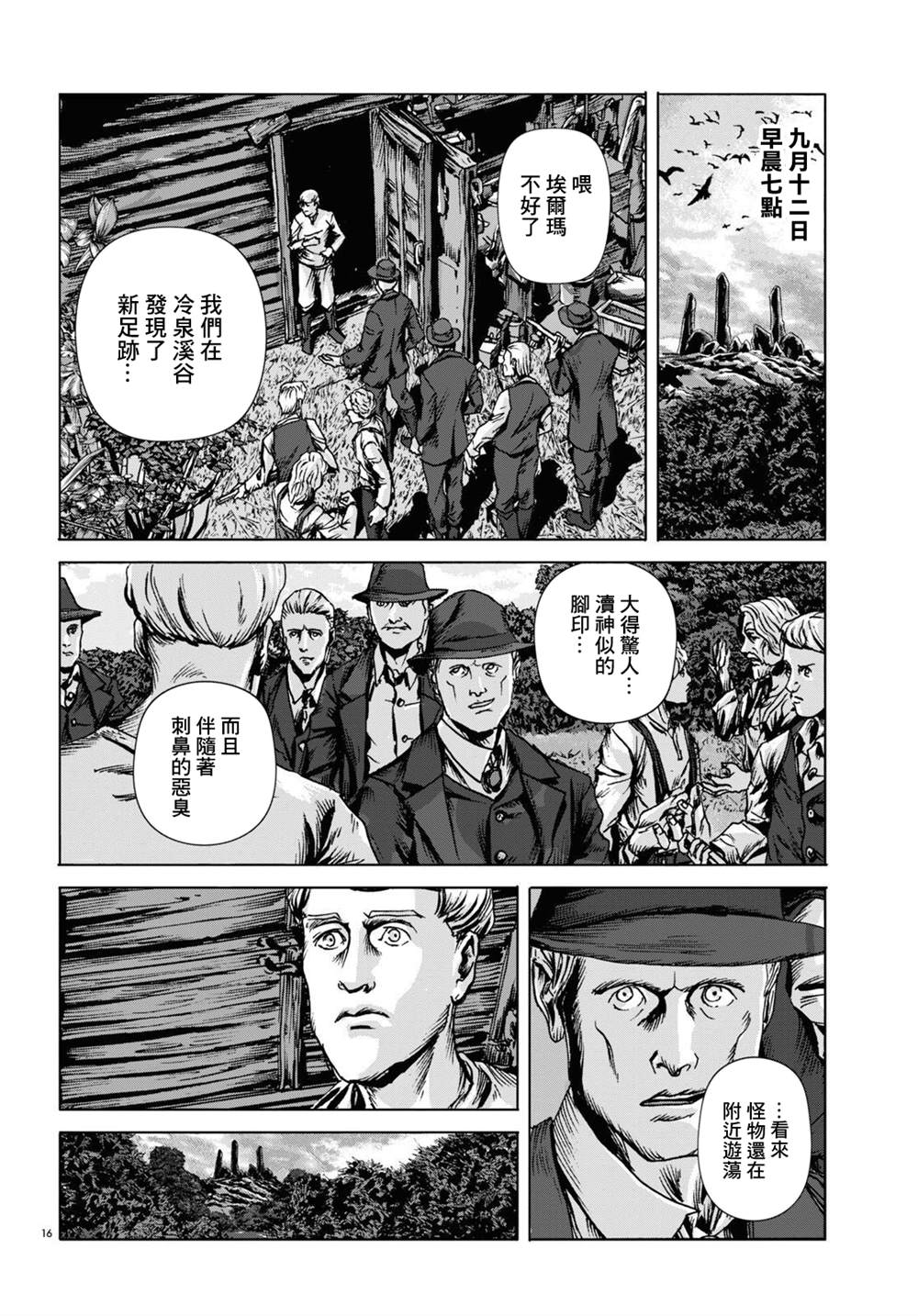 🍼敦威治恐怖事件 第11话 第16页