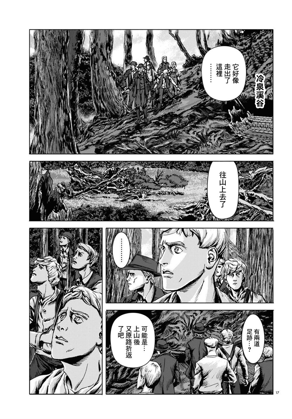 🍼敦威治恐怖事件 第11话 第17页