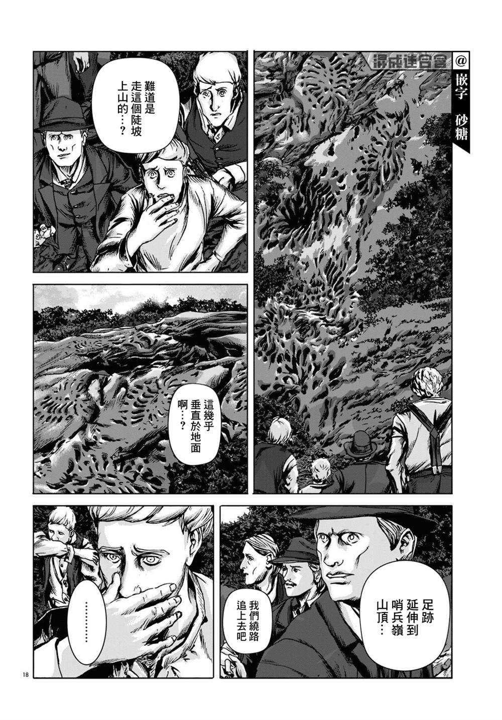 🍼敦威治恐怖事件 第11话 第18页