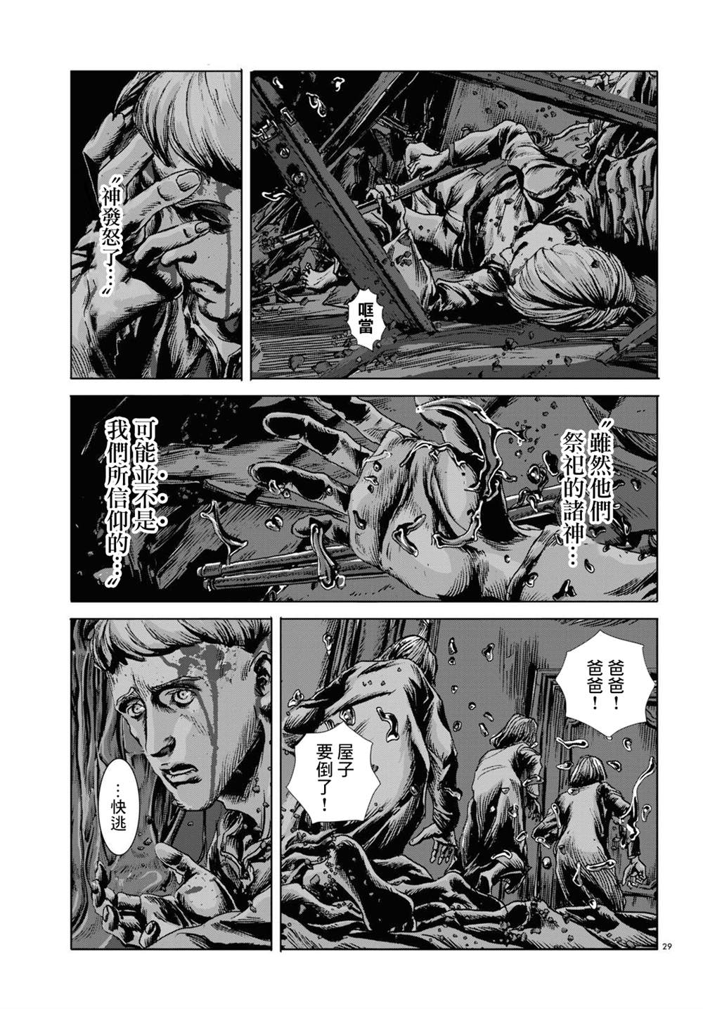 🍼敦威治恐怖事件 第11话 第29页