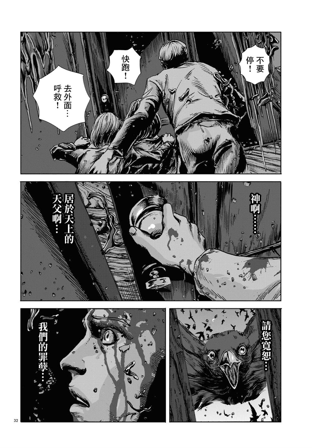 🍼敦威治恐怖事件 第11话 第32页