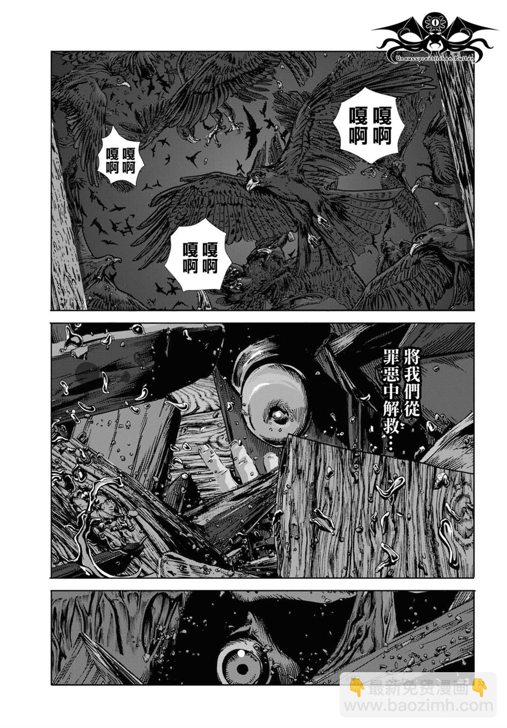 🍼敦威治恐怖事件 第11话 第33页